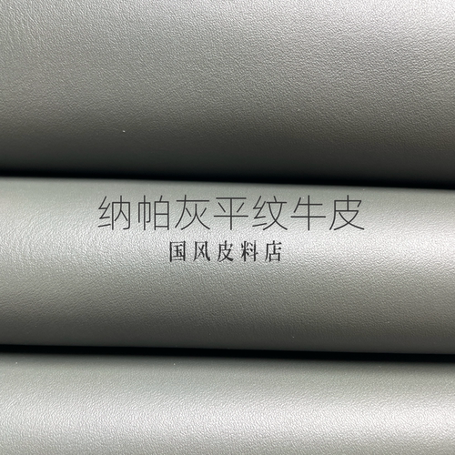 K335厚度1.5mm进口头层纳帕灰色平纹牛皮手感微软