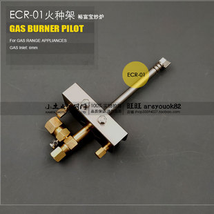 商用炉灶配件裕富宝炒炉火种架火种头支架点火针检测针回馈针