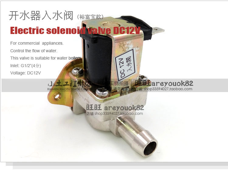 捷宝配件裕富宝开水器铜进水电磁阀入水阀DC12V4分WM60 80 100