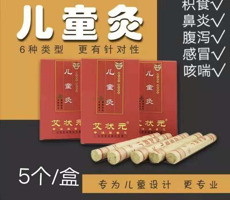 南阳艾条五年陈艾柱儿童专用