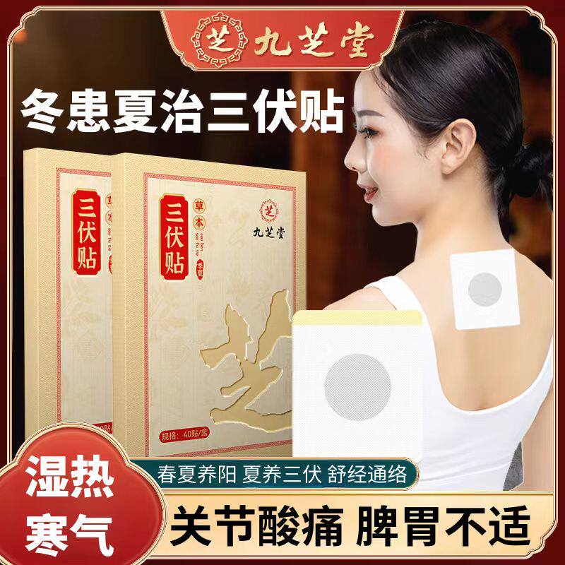 三伏贴正品冬病夏治成人儿童传统配方养生夏季穴位贴三伏灸贴空贴