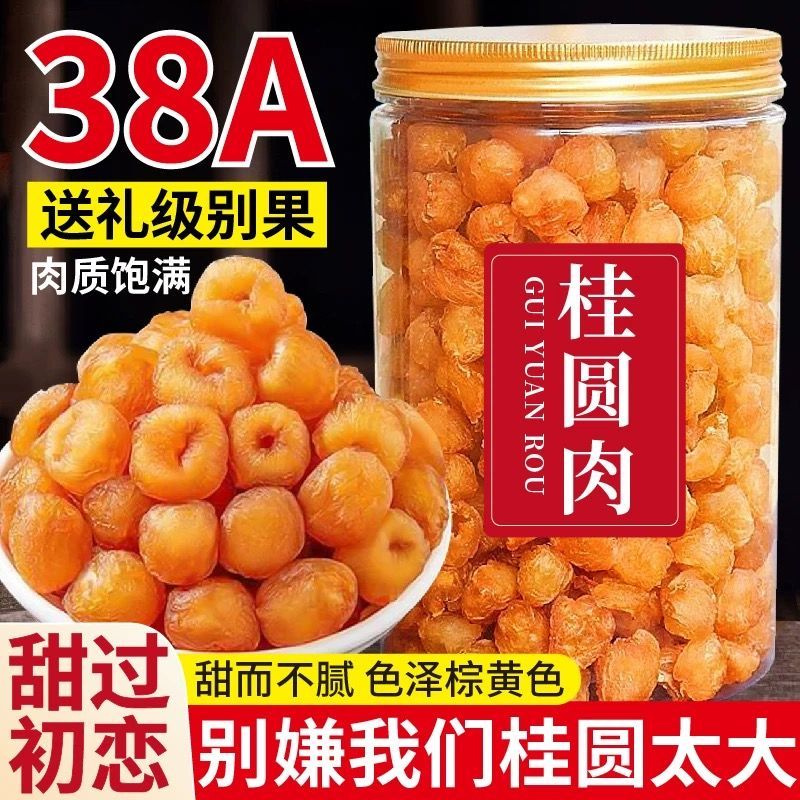 【特价中】广西特产桂圆肉500g
