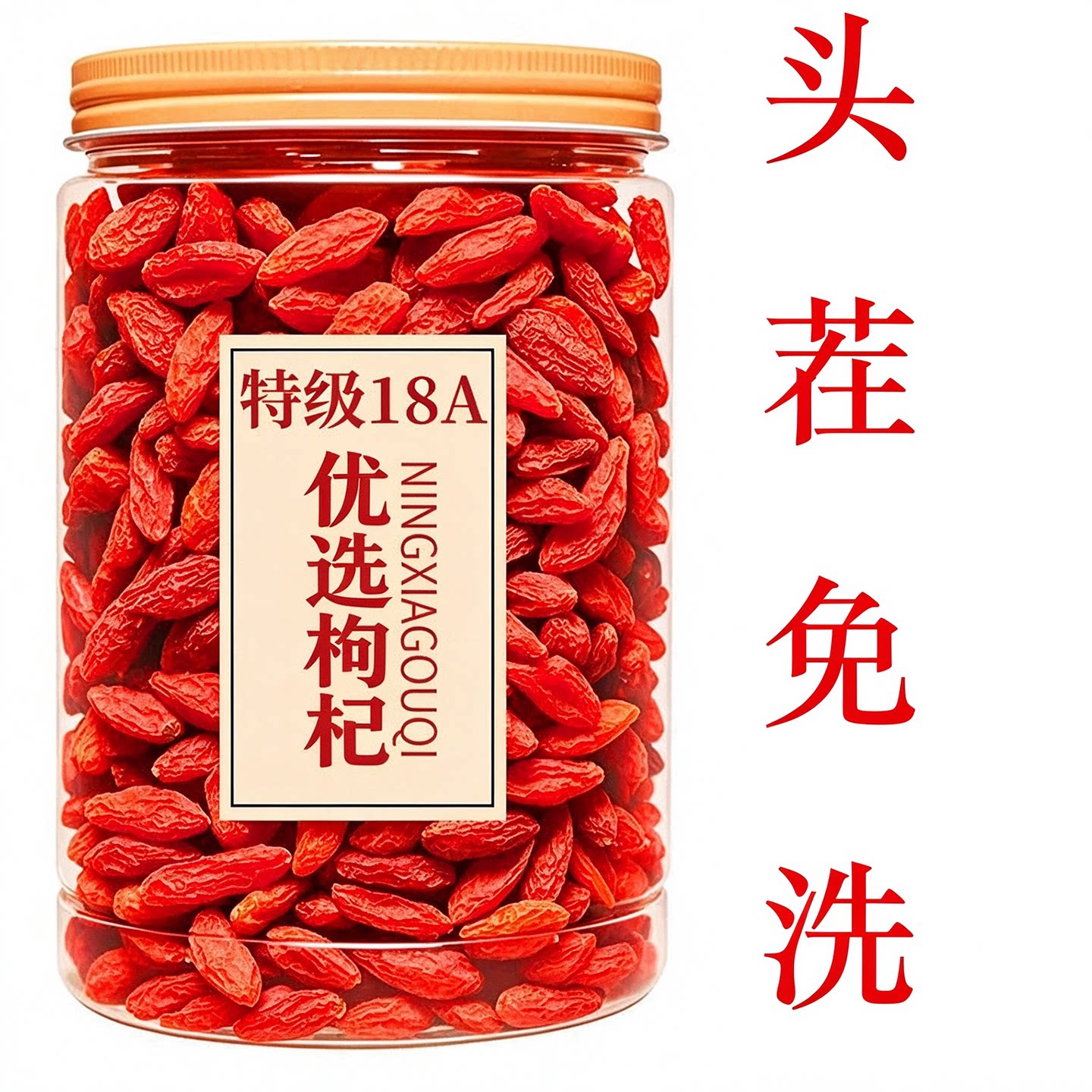 【热卖中】宁夏枸杞子头茬免洗枸杞500g含罐装泡水枸杞子泡茶批发