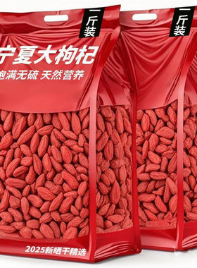 正宗宁夏枸杞特级枸杞干500g