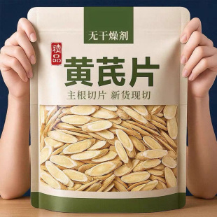 新货袋装 黄芪片500g正宗甘肃岷县特级天然优选泡水泡茶煲汤非净重