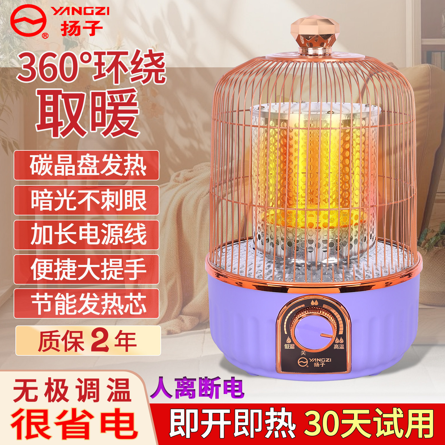 扬子取暖器鸟笼烤火炉小型家用电暖炉办公室速热电暖器桌下小太阳