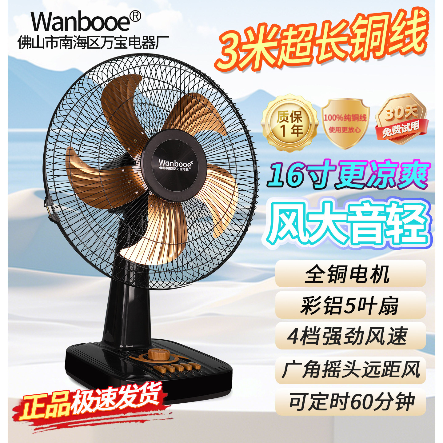 万宝电风扇家用台扇台式转页扇大风铝叶电扇台式摇头扇宿舍床头扇