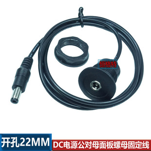 全铜DC5521公对母监控电源延长线DC5525充电线 螺母面板固定线1米
