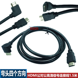 HDMI线90度弯头 电脑接电视连接线 上弯下弯左弯右弯HDMI公对公线