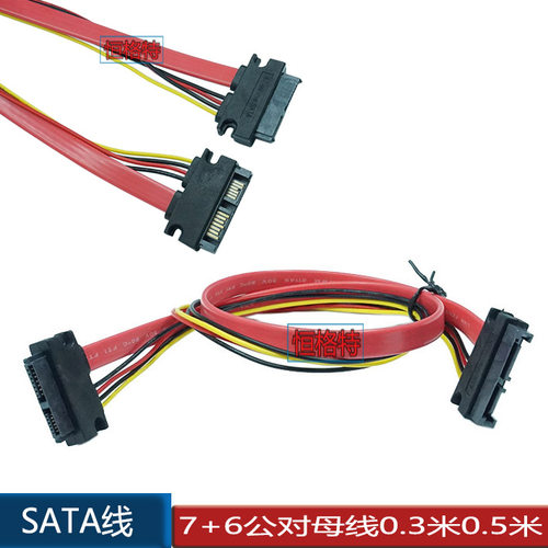 SATA7+6Pin笔记本光驱延长线 笔记本SATA光驱延长线 公对母线50CM