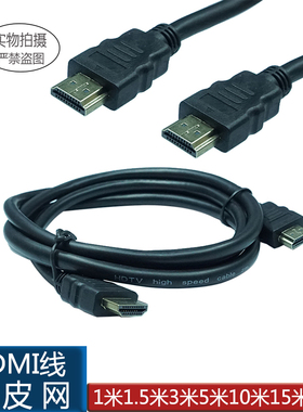 HDMI高清线 HTV电脑电视机顶盒HDMI信号连接线 1080P 线1米—20米