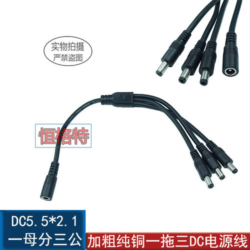 一分三DC电源线 5.5*2.1mmDC电源线5521一拖三监控电源延长线纯铜