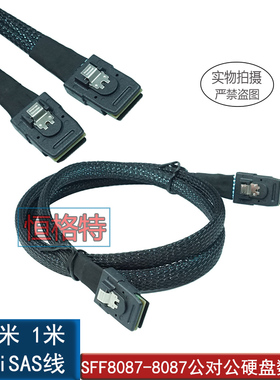 服务器 Mini阵列卡 SAS 36P SFF -8087 转SAS 36P 正向硬盘数据线