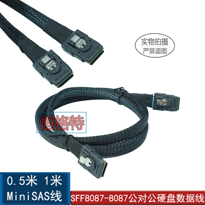 服务器 Mini阵列卡 SAS 36P SFF -8087 转SAS 36P 正向硬盘数据线