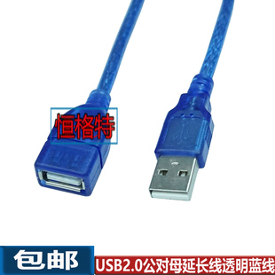 包邮 USB延长线公对母 1.5 usb加长线U盘鼠标键盘延长线1