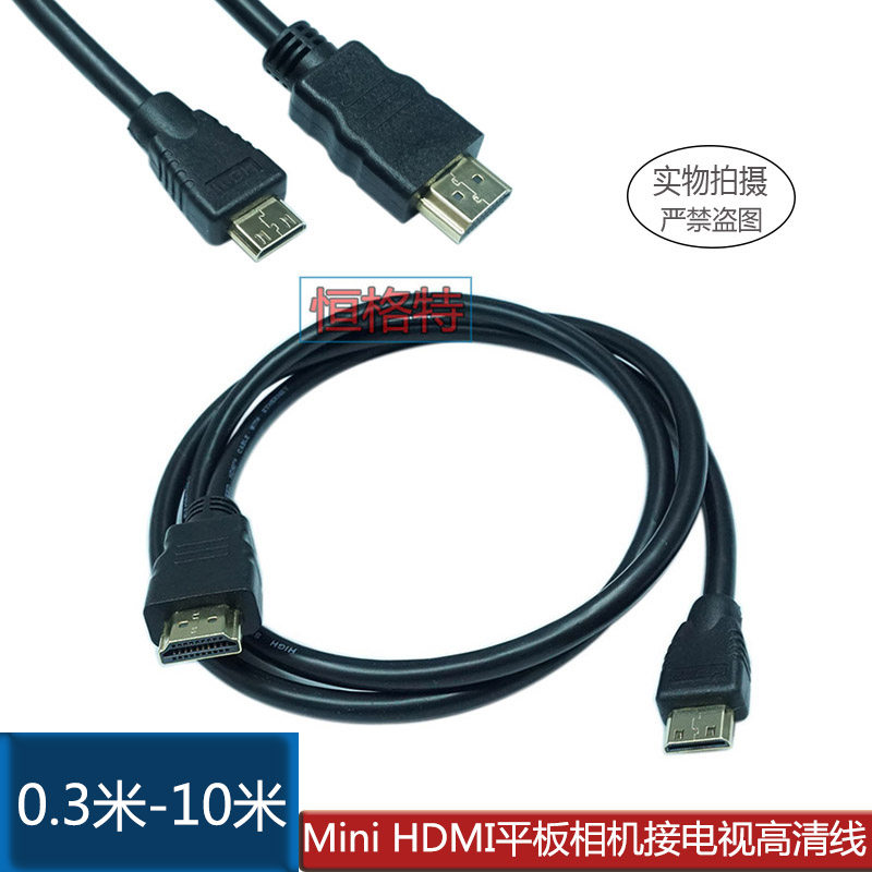 HDMI转Mini HDMI线  平板电脑 像机 高清线 30CM 50CM 1米1.5米