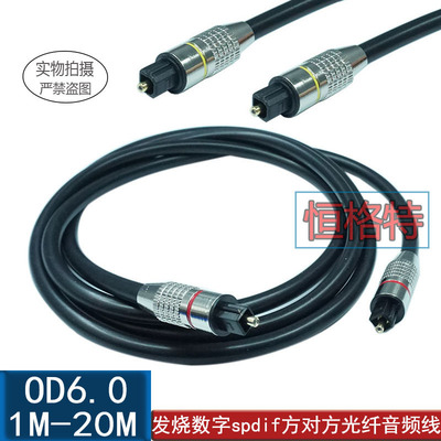 发烧级光纤音频线方对方