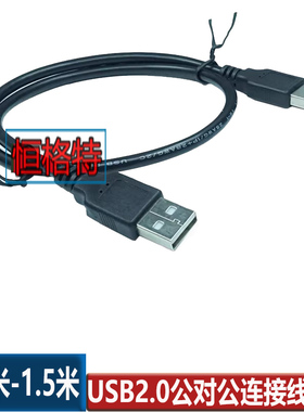 USB公对公线 USBA对A双公头线 USB供电线 数据线延长线50CM黑色