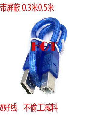 全铜带屏蔽usb打印线/usb2.0方口打印机数据线AMBM 0.3米 0.5米