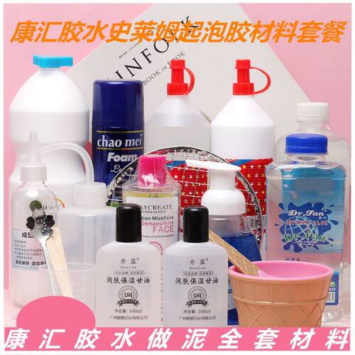 水晶泥手工制作材料起泡胶成型水史莱姆仙女水做泥材料套装成型水