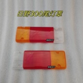 适用广汽日野300后尾灯日野HINO300后尾灯罩灯壳尾灯总成日野配件