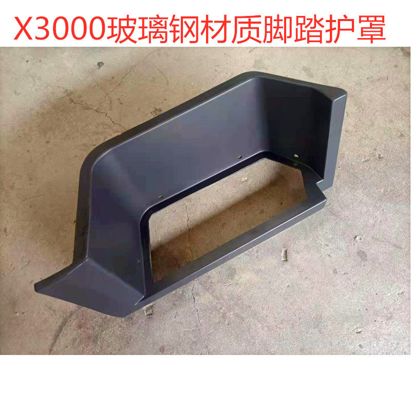 德龙X3000上车踏板护罩铝防滑板