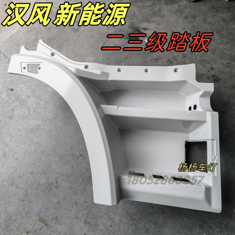 徐工汉风E蓝脚踏护罩二三级踏板