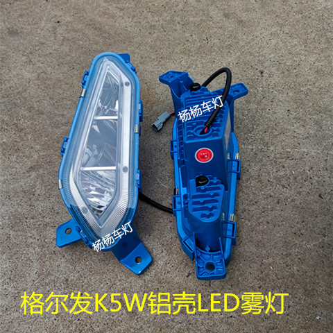 适用江淮配件格尔发K5K5LK5X配套前大灯 改装led铝壳防雾灯散热快