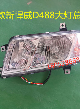 适用青岛解放2010新悍威D488水晶大灯总成悍V前雾灯 后盖 铝支架