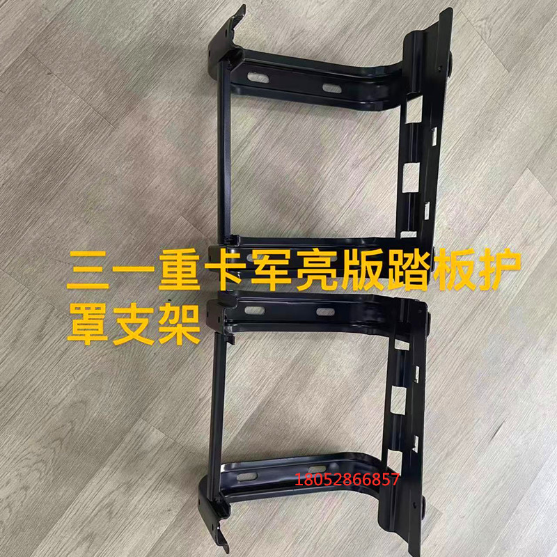 三一英杰军亮朱宏王道脚踏板支架