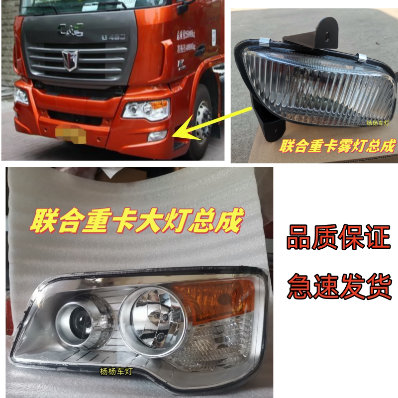 联合重卡大灯总成改装透镜款LED