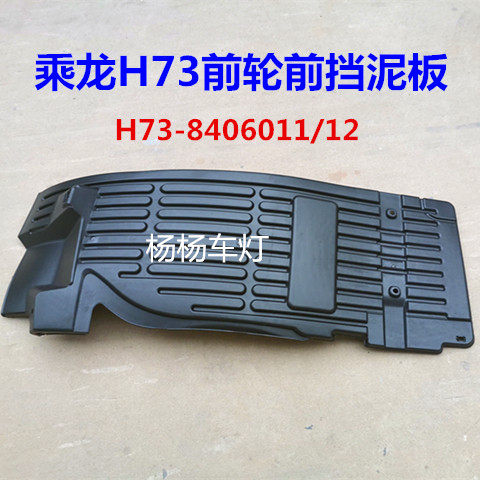 适用柳汽乘龙配件乘龙H7自卸车挡泥板前轮前挡泥板 乘龙上挡泥板