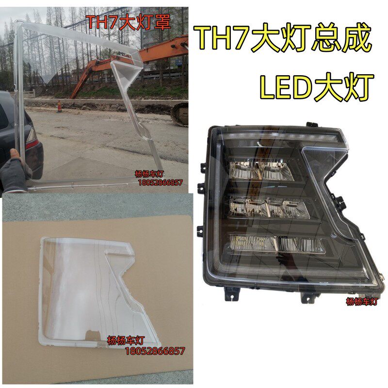 豪沃TH7前大灯罩杠灯总成th7配件