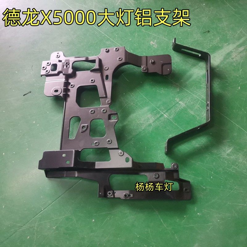 陕汽德龙X5000大灯铝支架固定架