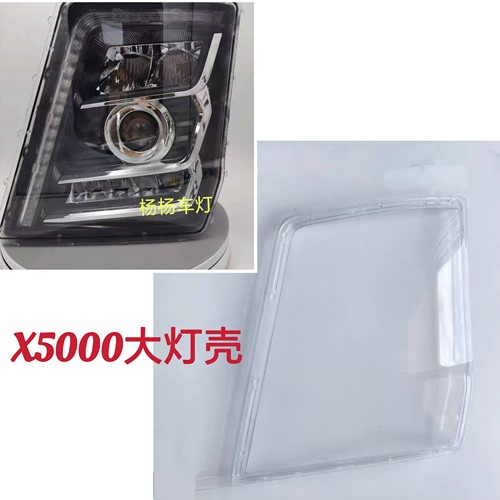 适用陕汽德龙X3000  X5000大灯壳灯罩X3000牵引车大灯罩透明外壳