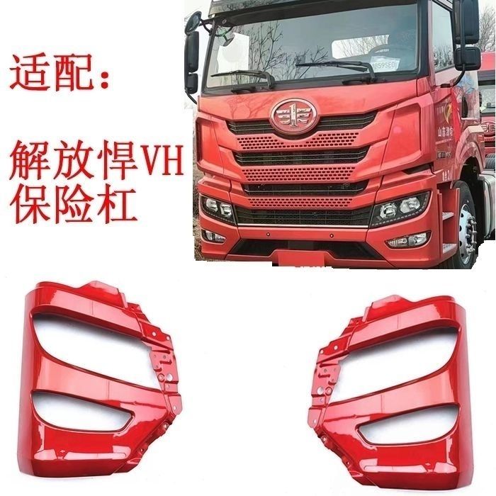青岛解放悍VH保险杠JH5防撞护杠