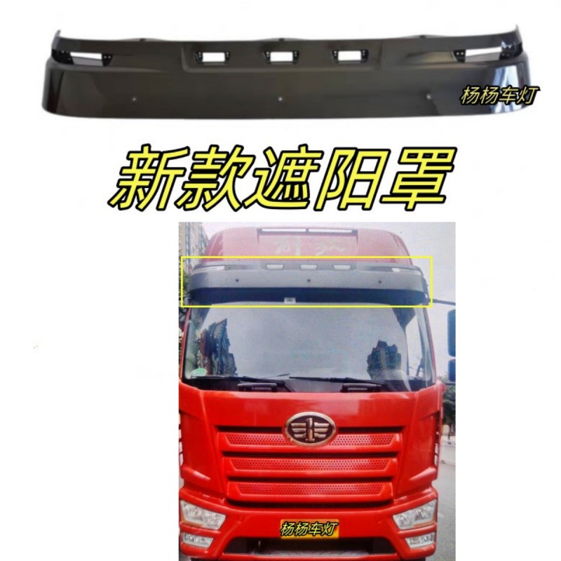 J6L精英版遮阳罩上挡阳板遮光板