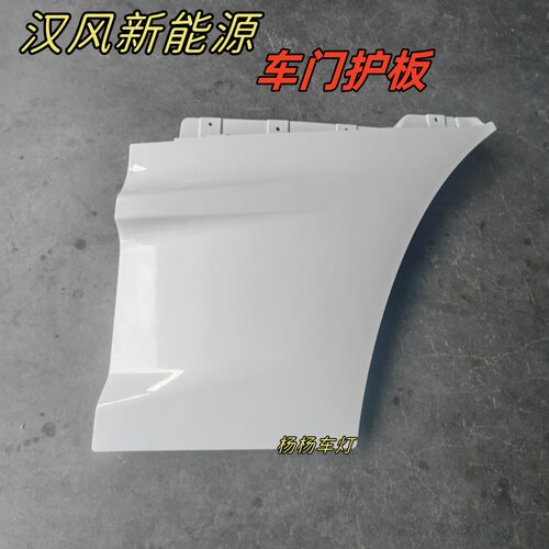 徐工汉风E7新能源车门护板挡鞋板