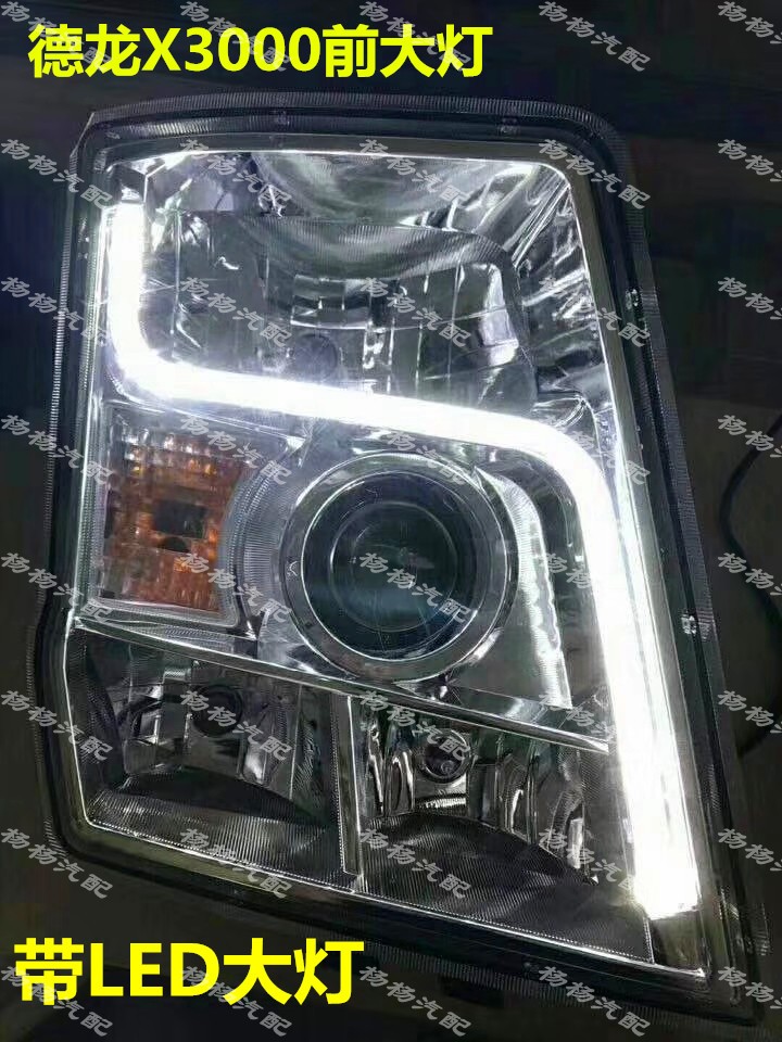 适用德龙X3000大灯总成超亮LED德龙X3000前大灯总成 飞利浦灯泡