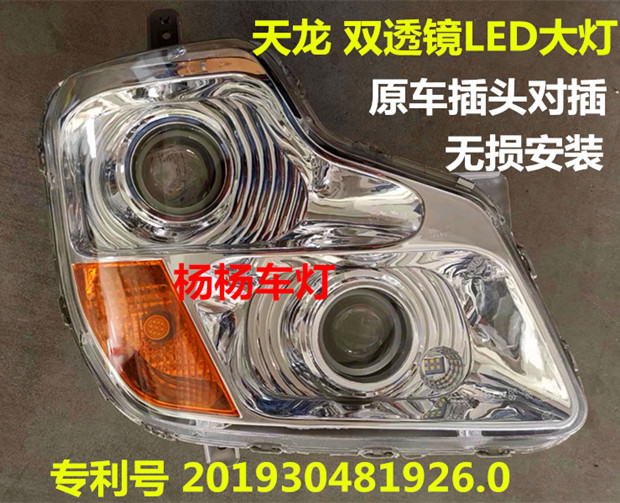 适用改装东风天龙双透镜大灯超高亮全LED大灯 大力神带透镜专利