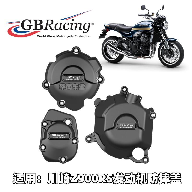 英国GBR川崎Z900RS发动机防摔盖