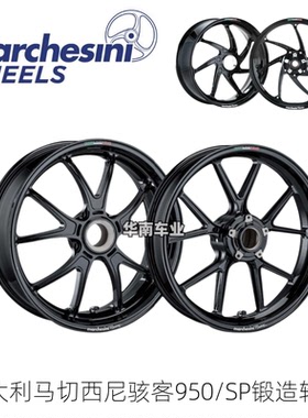 意大利Marchesini 杜卡迪骇客950改装马切西尼锻造轮毂 前后轮框