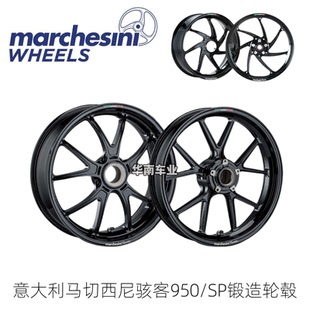 意大利Marchesini 杜卡迪骇客950改装马切西尼锻造轮毂 前后轮框