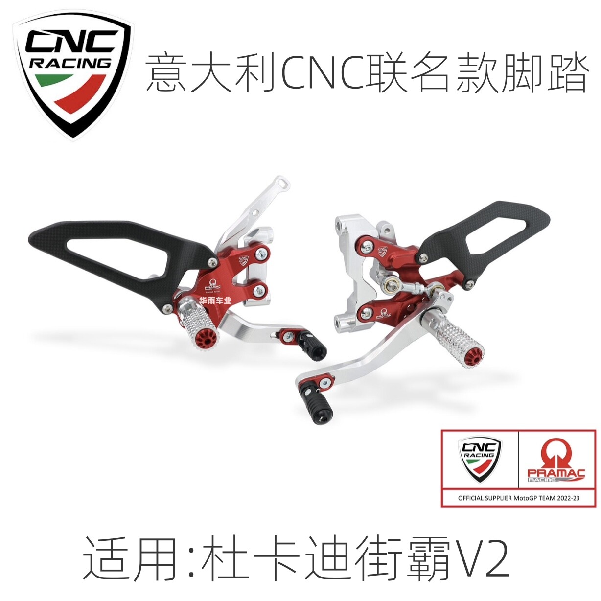 意大利CNC街霸V2改装升高脚踏组