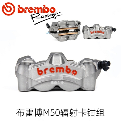布雷博改装M50前刹车泵辐射卡钳