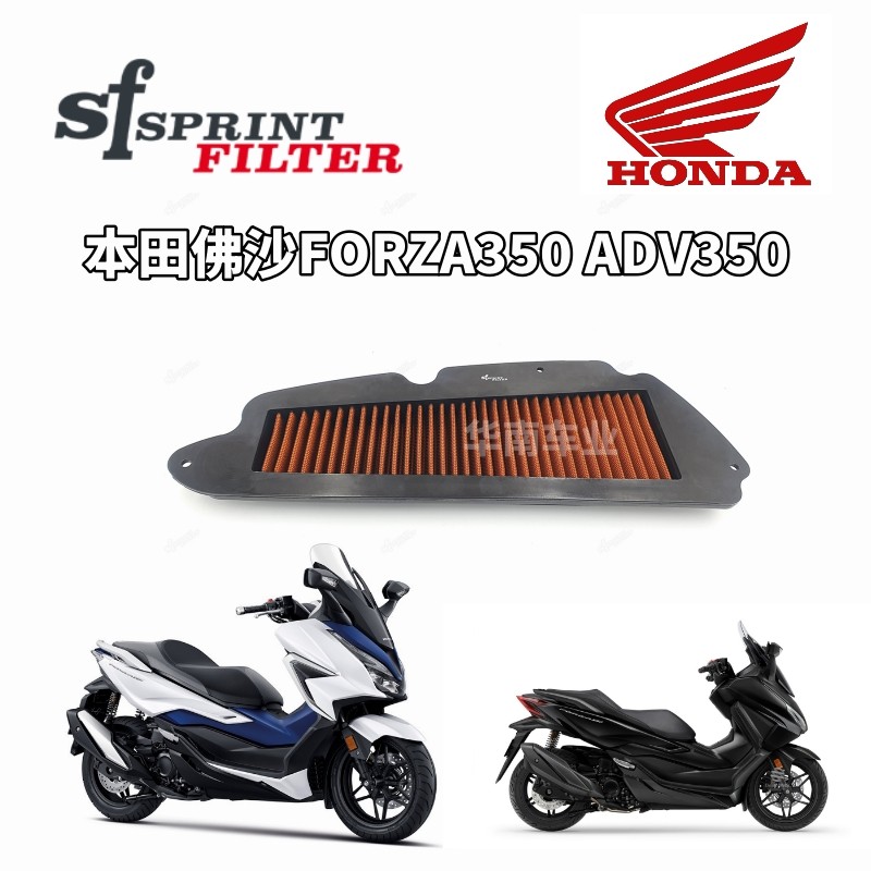 本田ADV/佛沙FORZA350改装SF空滤
