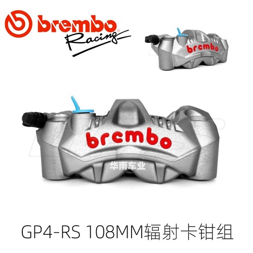 布雷博GP4RS108MM辐射刹车卡钳