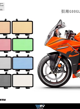 德国DIMOTIV 适用新款KTM RC390 基本款改装铝合金水箱散热保护网