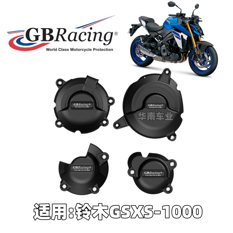 现货英国GBR 适用铃木GSXS1000改装 发动机防摔护盖 引擎保护外罩