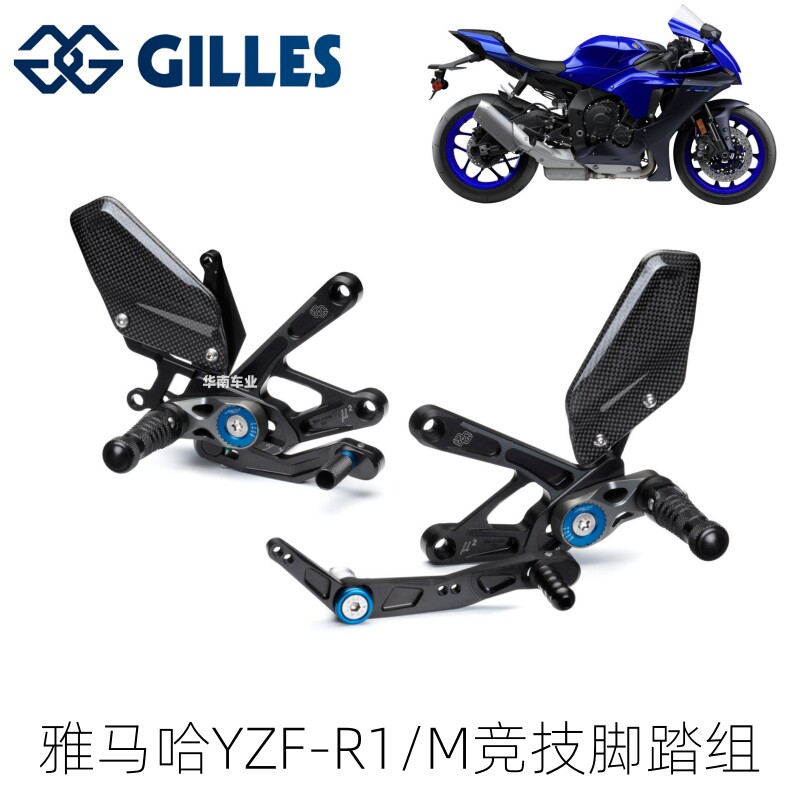 卢森堡Gilles雅马哈R1升高脚踏组